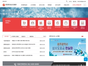 전남광주통합특별시 상수도사업본부 인증 화면